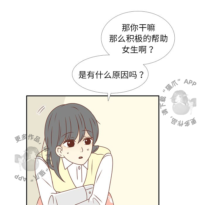 各自的春天 第13话_13 第32页