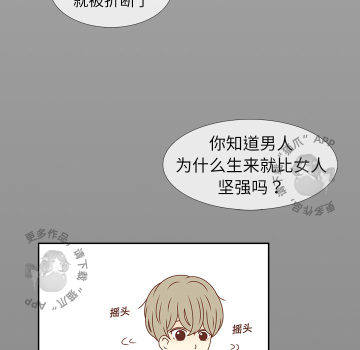 各自的春天 第13话_13 第41页