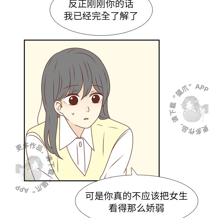 各自的春天 第13话_13 第69页