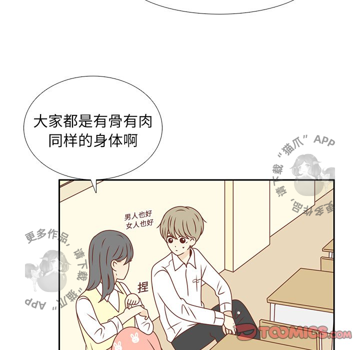 各自的春天 第13话_13 第70页