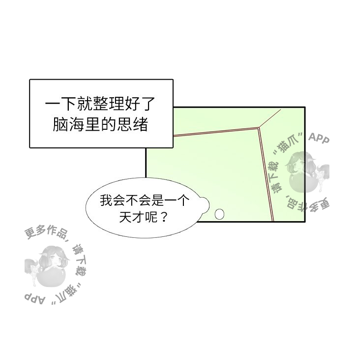 各自的春天 第12话_12 第27页