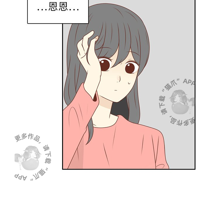 各自的春天 第12话_12 第44页