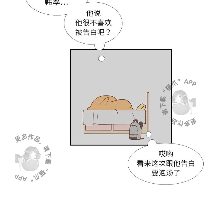 各自的春天 第12话_12 第55页