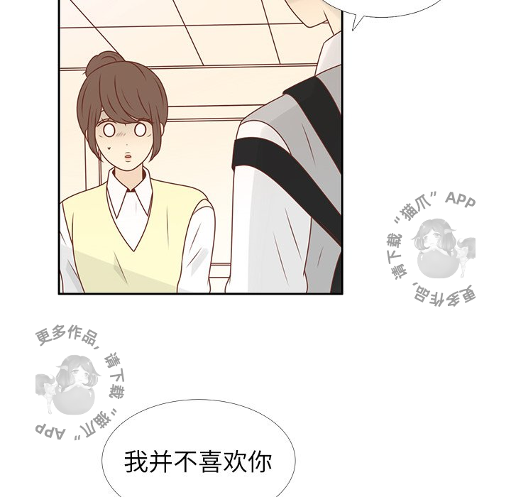 各自的春天 第11话_11 第12页