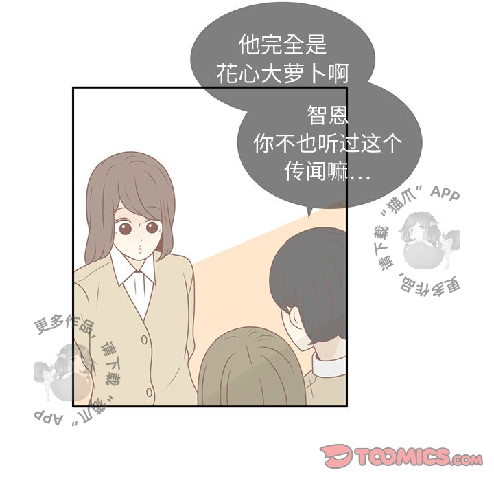 各自的春天 第11话_11 第32页