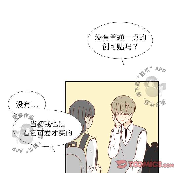 各自的春天 第11话_11 第62页