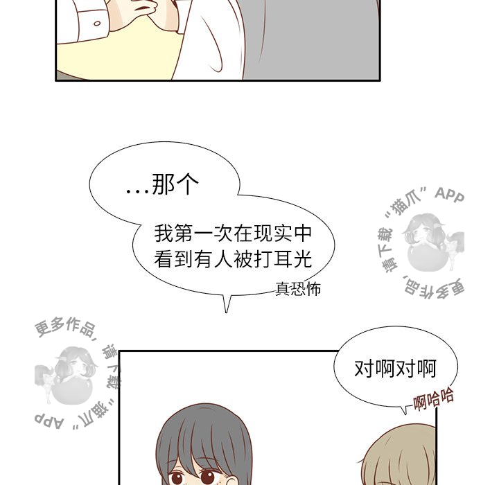 各自的春天 第11话_11 第67页