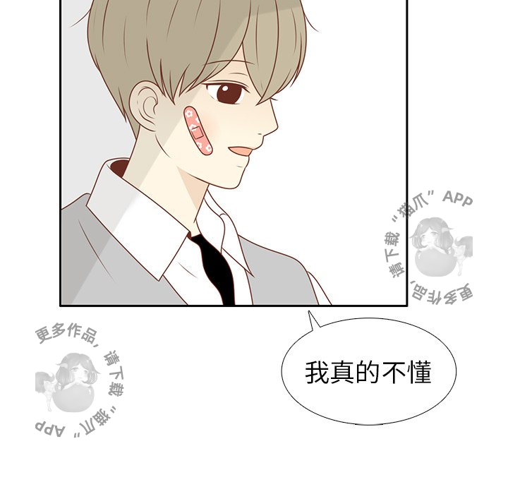 各自的春天 第11话_11 第76页