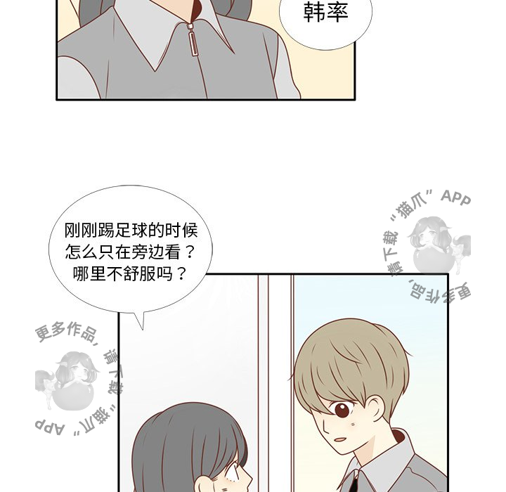 各自的春天 第10话_10 第51页