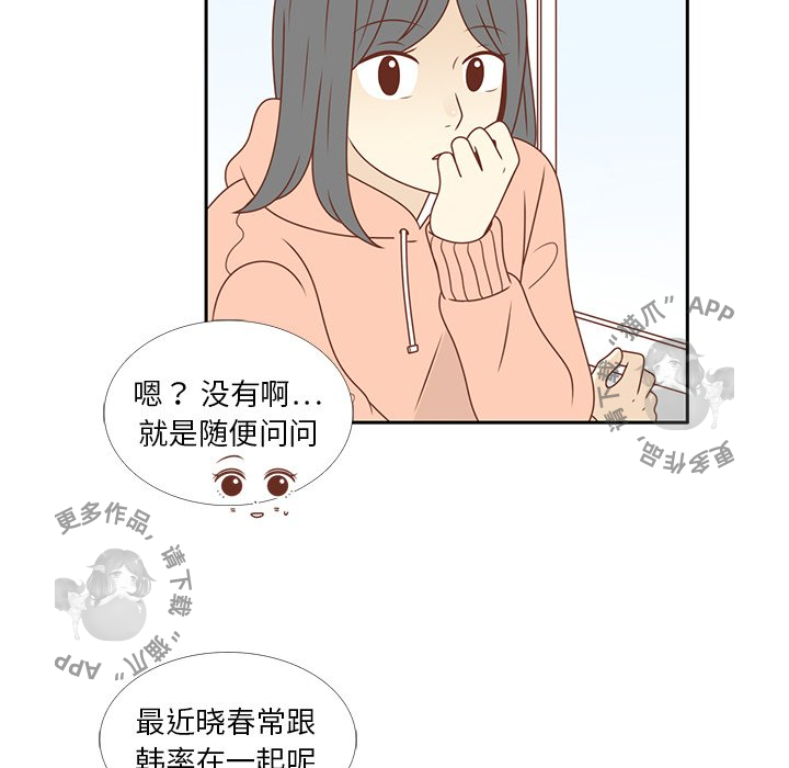 各自的春天 第9话_9 第34页