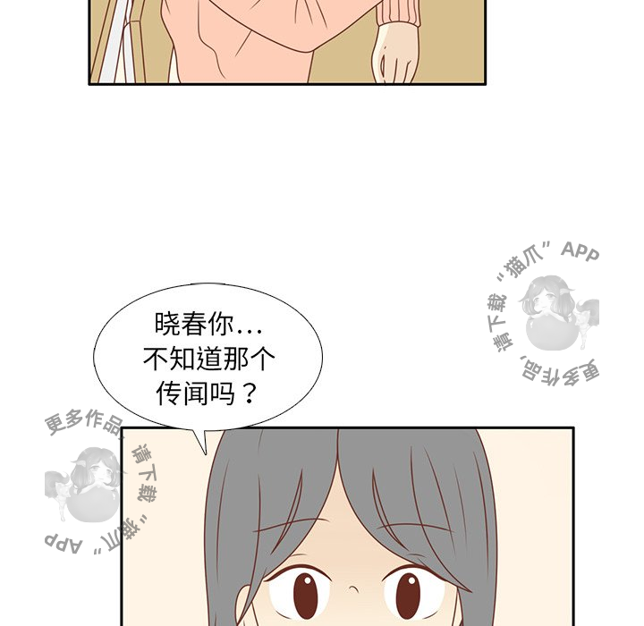 各自的春天 第9话_9 第38页