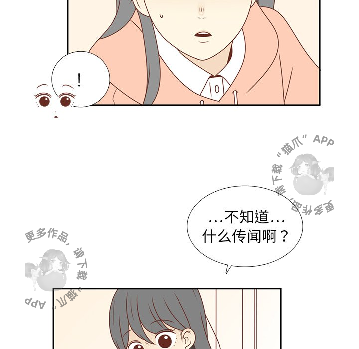 各自的春天 第9话_9 第39页