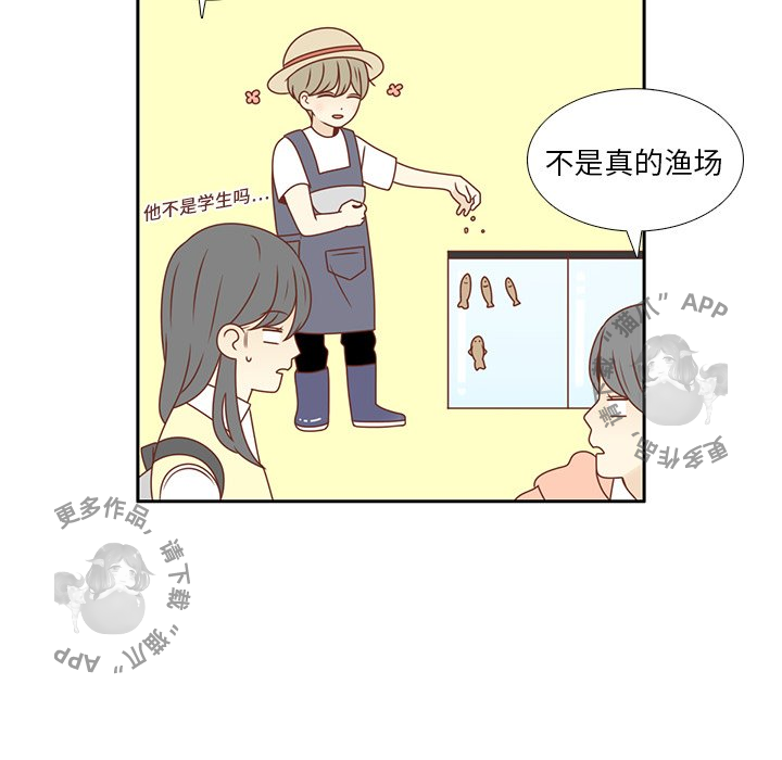 各自的春天 第9话_9 第46页