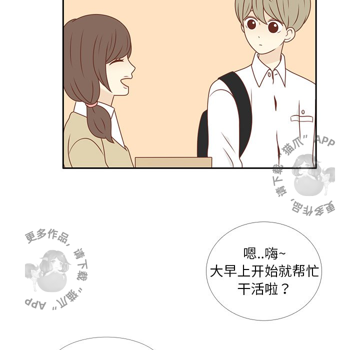 各自的春天 第9话_9 第56页