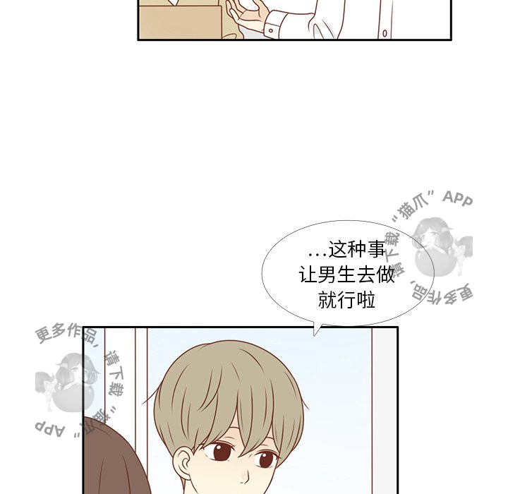 各自的春天 第9话_9 第59页