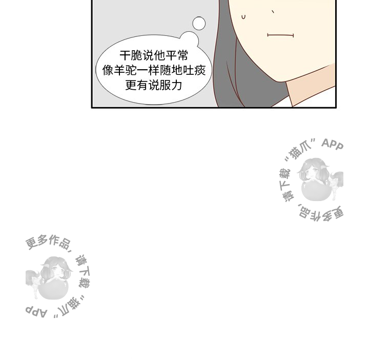 各自的春天 第9话_9 第73页