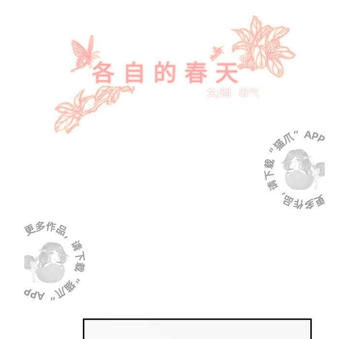 各自的春天 第7话_7 第17页
