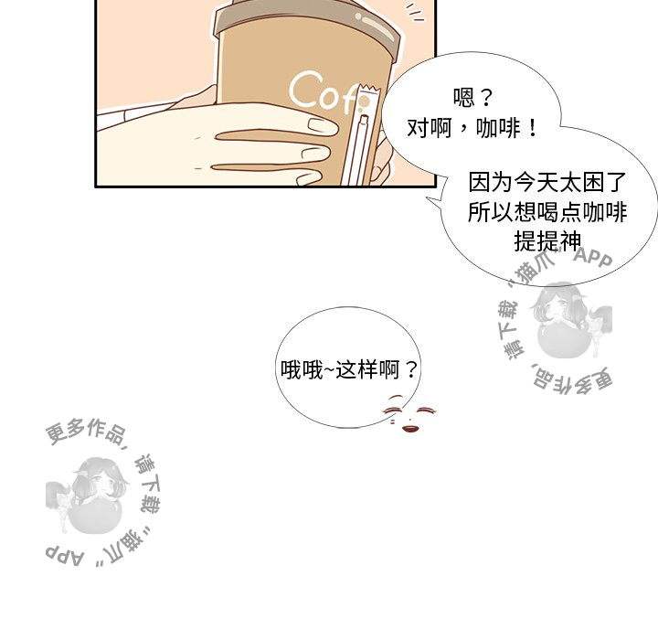 各自的春天 第7话_7 第23页