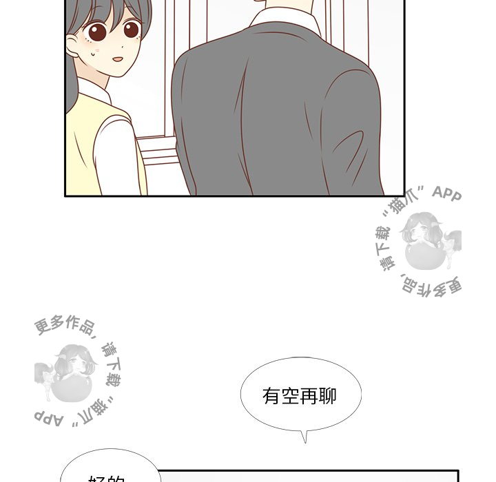 各自的春天 第7话_7 第50页