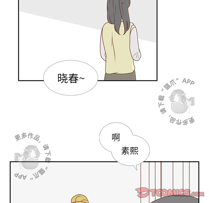 各自的春天 第7话_7 第54页
