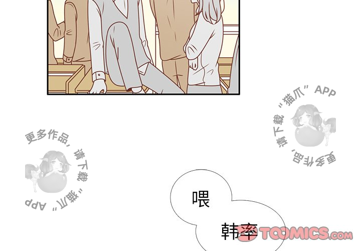 各自的春天 第6话_6 第2页