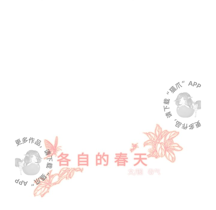 各自的春天 第6话_6 第13页