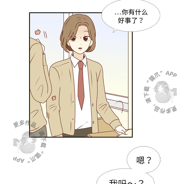 各自的春天 第6话_6 第17页