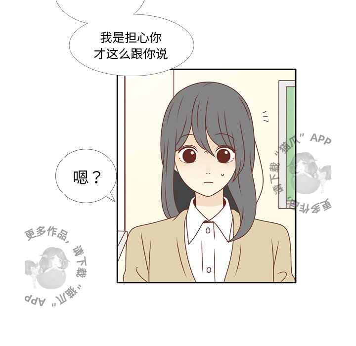 各自的春天 第6话_6 第29页