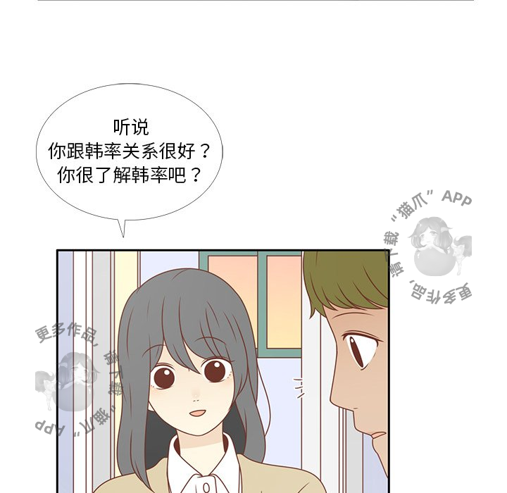 各自的春天 第6话_6 第57页