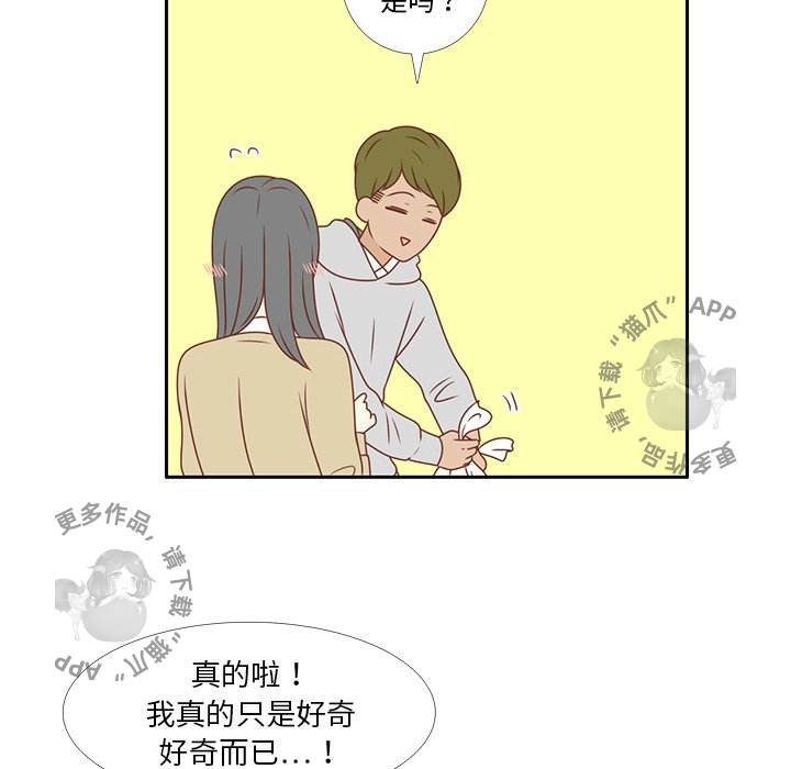 各自的春天 第6话_6 第63页