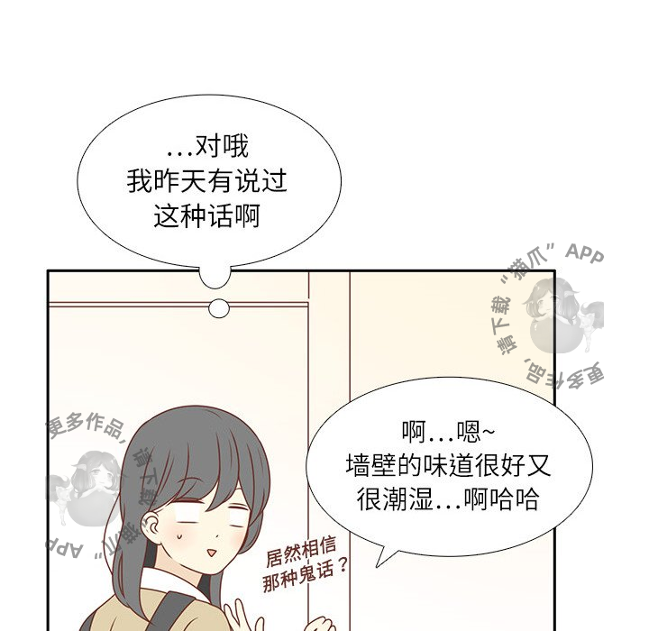 各自的春天 第5话_5 第74页