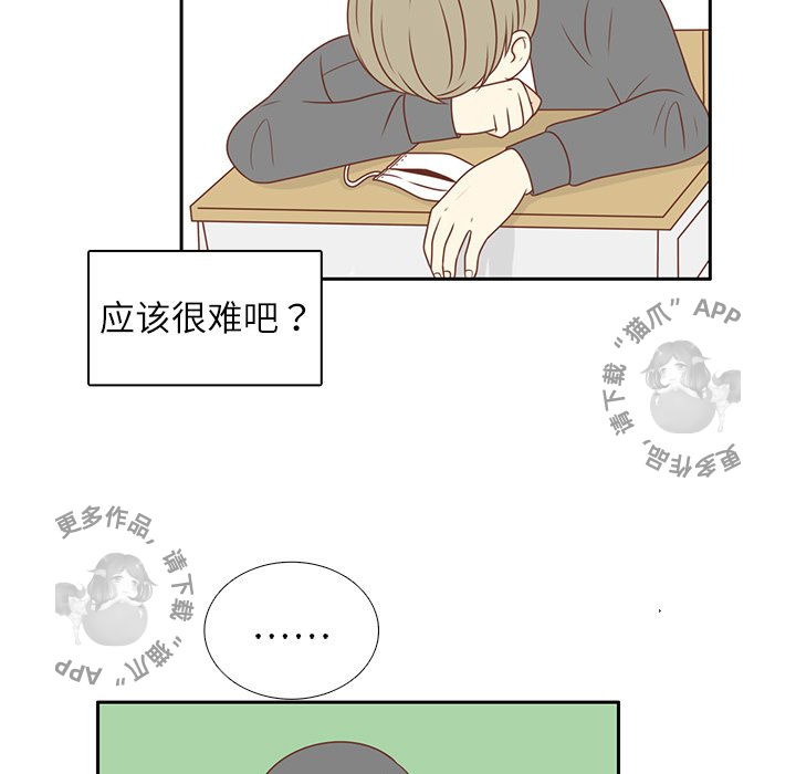 各自的春天 第4话_4 第15页