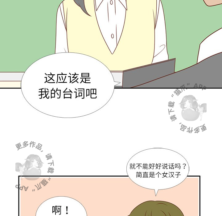 各自的春天 第4话_4 第8页