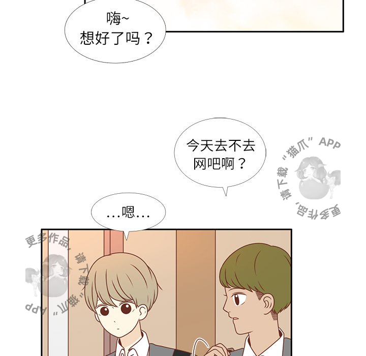 各自的春天 第4话_4 第71页