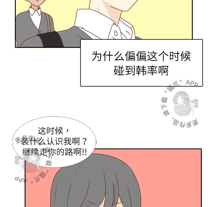 各自的春天 第4话_4 第84页