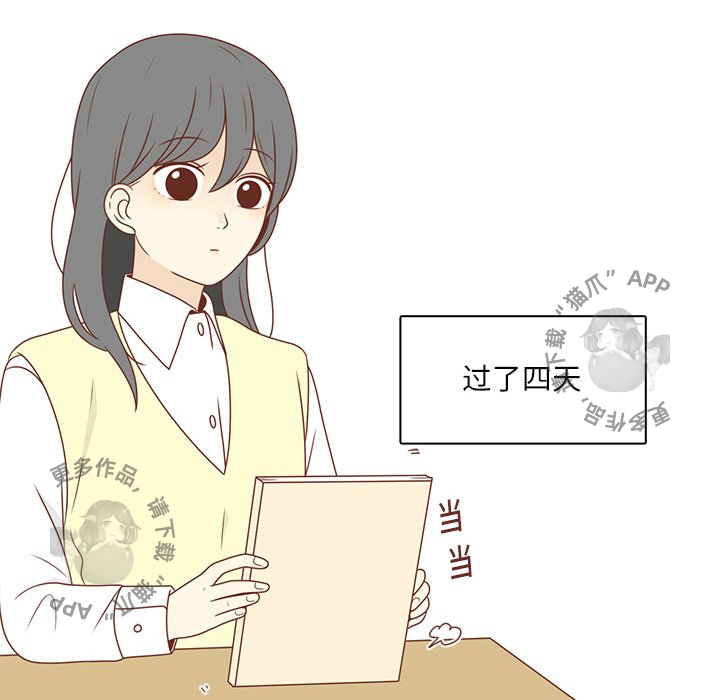 各自的春天 第3话_3 第19页