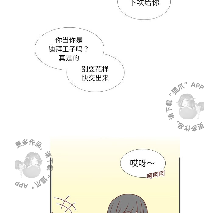 各自的春天 第3话_3 第29页