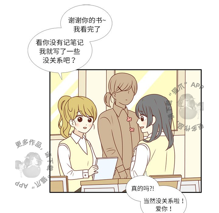 各自的春天 第3话_3 第39页