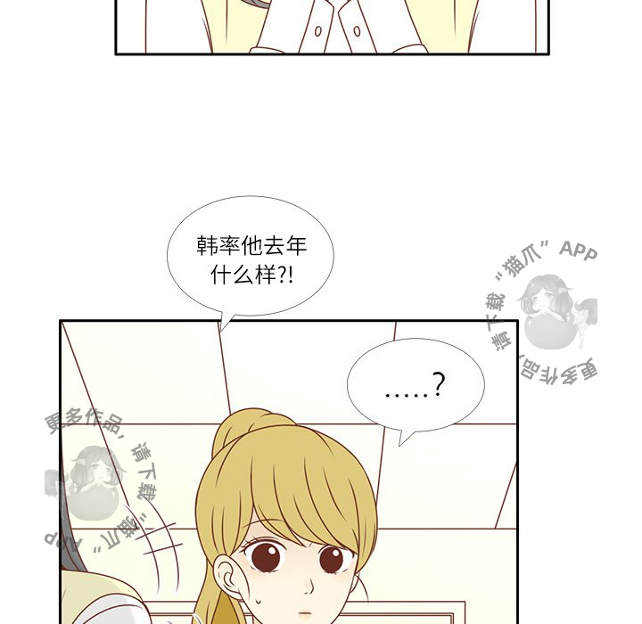 各自的春天 第3话_3 第48页