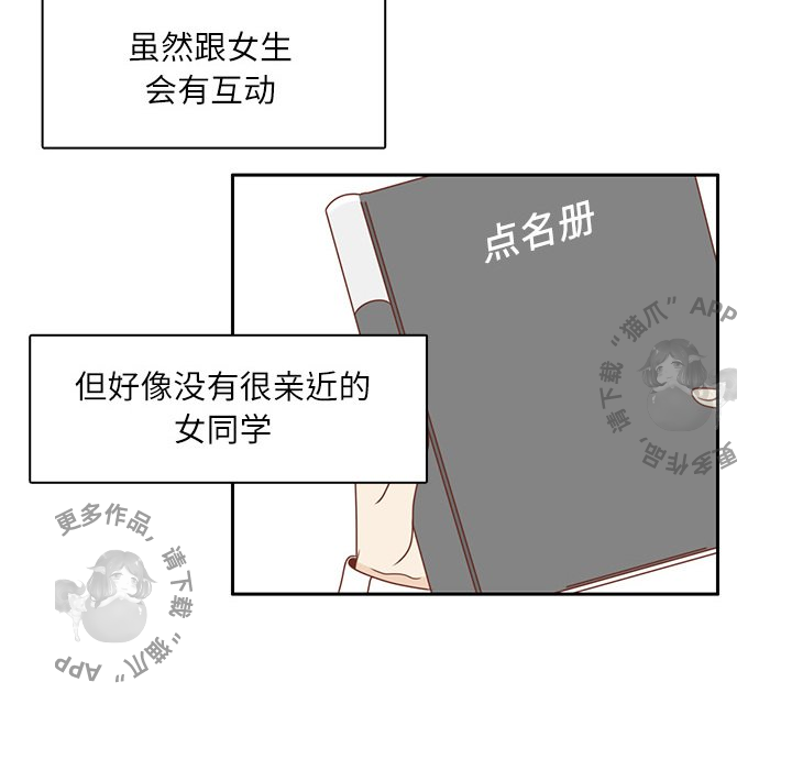 各自的春天 第3话_3 第64页