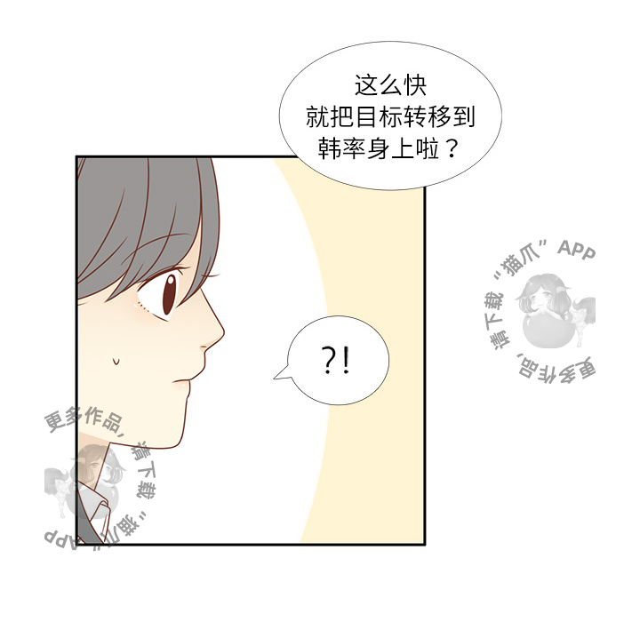 各自的春天 第2话_2 第28页