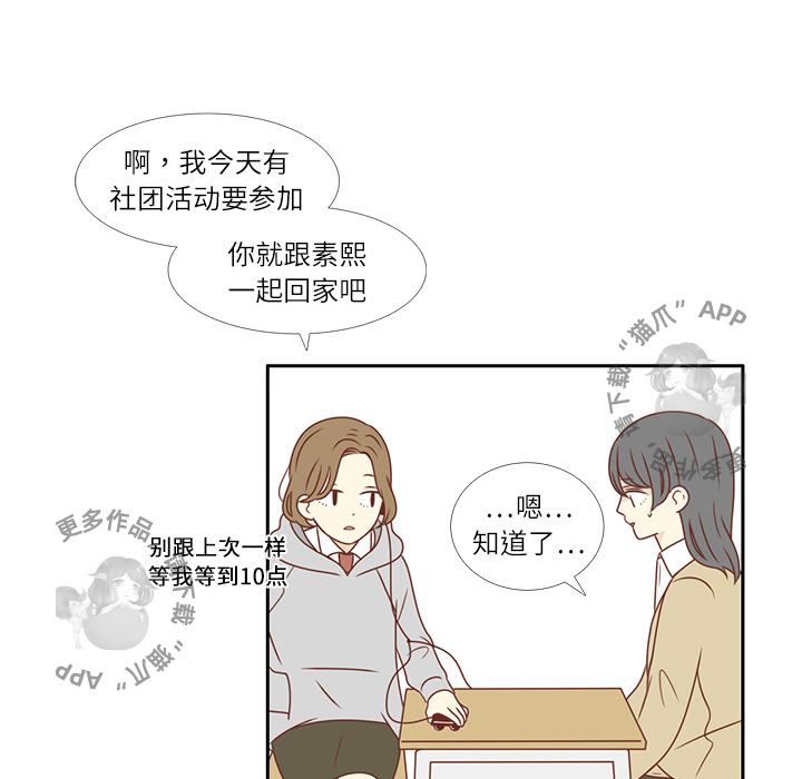 各自的春天 第2话_2 第32页
