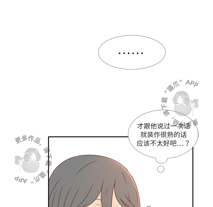 各自的春天 第2话_2 第46页