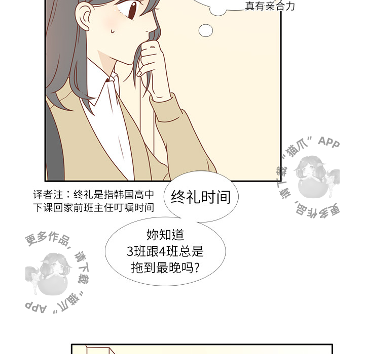 各自的春天 第2话_2 第52页