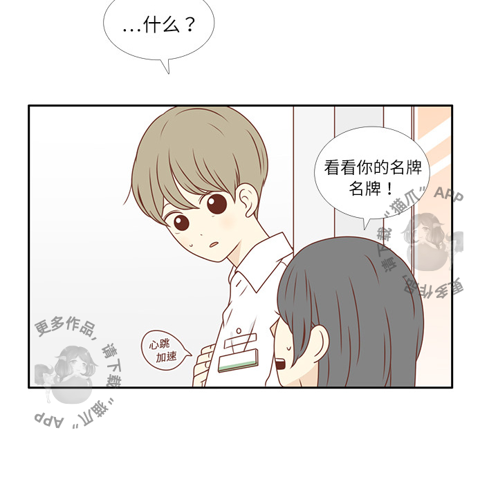 各自的春天 第2话_2 第62页
