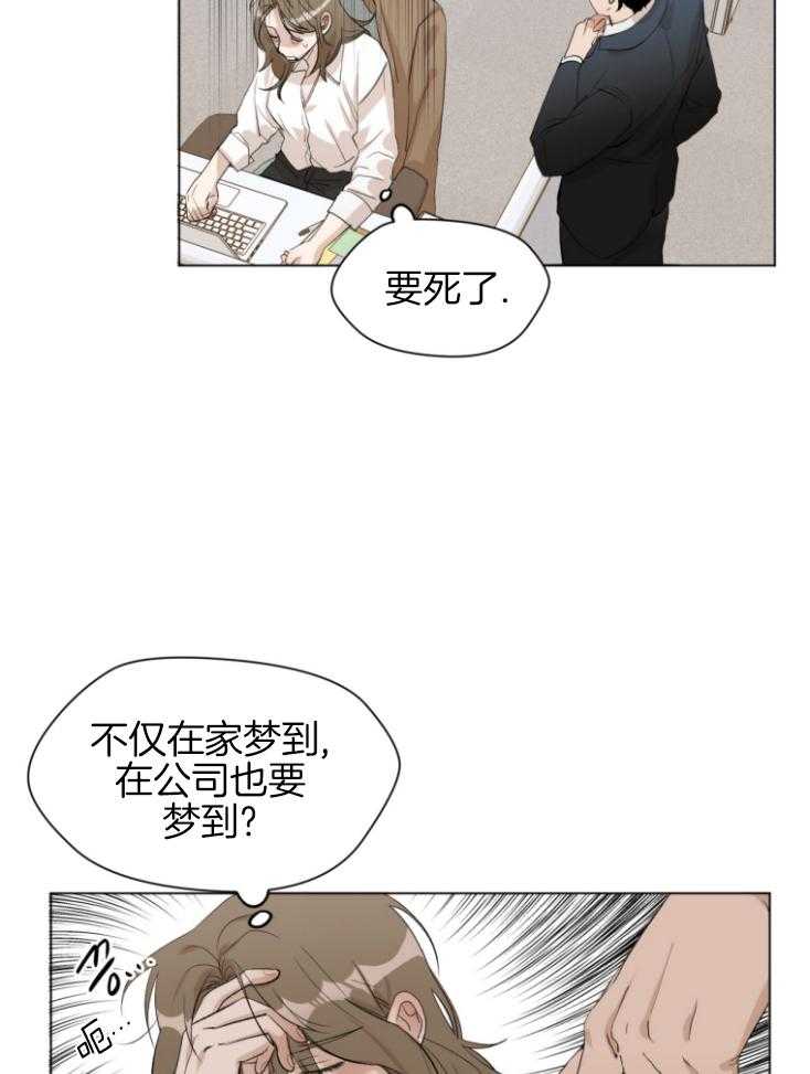 我的上司是魅魔 第1话_梦魇 第14页