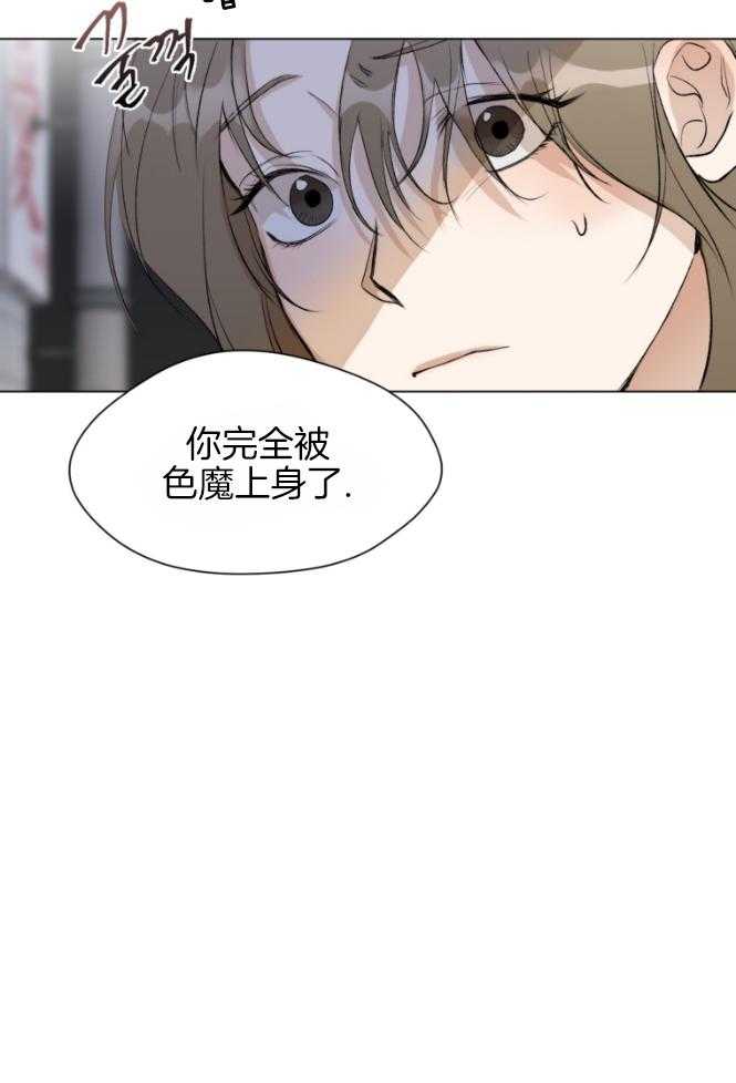 我的上司是魅魔 第2话_色魔缠身 第36页