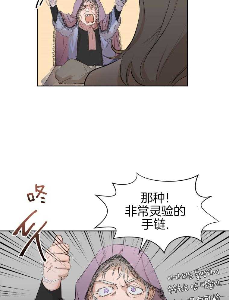 我的上司是魅魔 第3话_手链 第8页