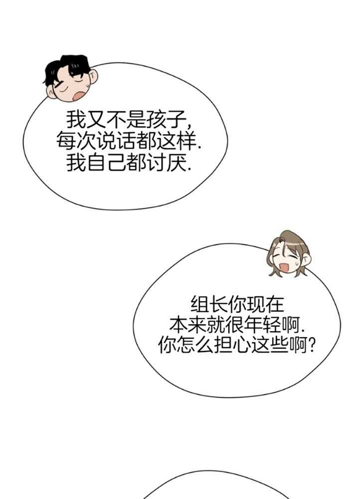 我的上司是魅魔 第6话_独处 第12页