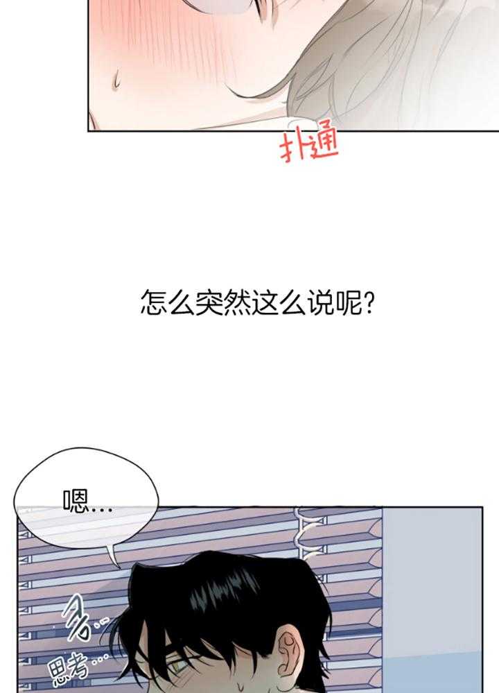 我的上司是魅魔 第6话_独处 第28页